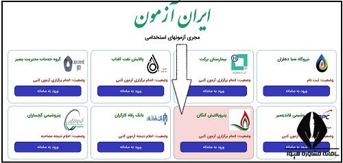  استخدام پتروپالایش کنگان